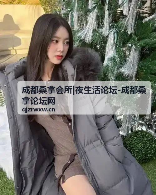 成都桑拿交流版块